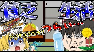 【ゆっくり実況】霊夢さんに一日密着！超貧乏生活がヤバすぎる…【ゆっくり茶番】