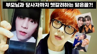 [TXT/수빈] 본인도 헷갈리는 닮은꼴…?