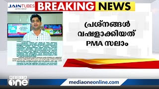 'ഹരിത' പ്രശ്നം പരിഹരിക്കുന്നതില്‍ നേതൃത്വത്തിന് വീഴ്ച പറ്റിയെന്ന് ആരോപണം | MSF on Haritha issue