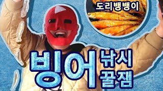 빙어 낚시 가즈아ㅏㅏㅏㅏㅏㅏㅏㅏ Epic Ice Fishing!!!