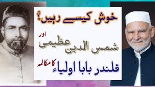 Happiness Secrets by Khwaja Shamsuddin Azimi.! Iqdaam by Muhammad Zubair|