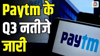 Paytm Q3 Results Announced: Profit \u0026 Loss Breakdown – What Analysts Are Saying!