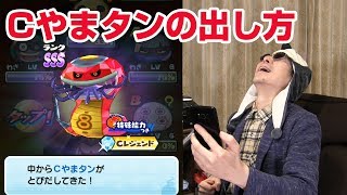 【ぷにぷに攻略】Cやまタンの出し方 ガシャ無課金なので ファンレター争奪戦 C(クリスタル)イケメン犬