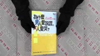 TAAZE｜為什麼男人愛說謊，女人愛哭？ 二手書書況 9578034954