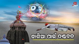 Devotee From Rajasthan Comes To Take Blessings From Lord Jagannath