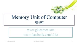 S3 Memory Unit of Computer কম্পিউটার মেমরি  #5