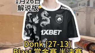 Blast半决赛出了个通天代 绿龙对战NAVI图一 (沙漠Ⅱ)Donk(28-13)的第一视角POV解说版DonkCS2Dust2一起游戏年年有戏