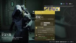 [Destiny2] 今週のシュールの場所（2017年9月22日～9月26日）