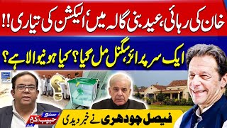 Khan's Release, Eid at Bani Gala, Election Preparations - Suno Habib Akram Kay Sath - EP486