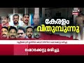 കുവൈറ്റ് ദുരന്തം പ്രിയപ്പെട്ടവരുടെ മൃതദേഹങ്ങൾ ഏറ്റുവാങ്ങി കേരളം kuwait fire accident