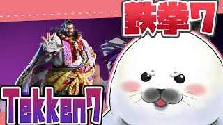 【鉄拳7】お相撲さんザラシ【Tekken7】