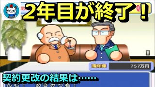 【パワプロ11】Part16 - 11でも新しい選手でマイライフに挑戦してみる「2年目終了！契約更改の結果は……」実況パワフルプロ野球11超決定版