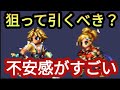 【FFBE】ブリッツのエースティーダ、アイテムマスターリュックは引くべきか！？