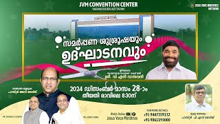 സമർപ്പണ ശുശ്രൂഷയും ഉദ്ഘാടനവും || JVM CONVENTION CENTER || SHRI. V. N. VASAVAN || PR. ANI GEORGE