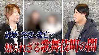 社長と内勤に取り押さえられ、ホテルの部屋で大暴れ|歌舞伎の民に黒歴史インタビュー！