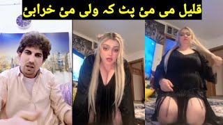 Khalil aw Sri Devi life new video funny gaf shaf qalil qalandar da ho pat Ka kana