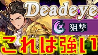 【FEH】是非作りたい狙撃伝承クロード！しかし悩みもあります【Fire Emblem Heroes  FEヒーローズ】