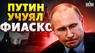 Путин учуял ФИАСКО и идет на ПЕРЕГОВОРЫ. В Кремле завыли о мире - Гудков