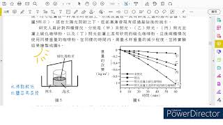 [113年學測] 自然科化學部分第16、17題