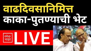 Ajit Pawar Meet Sharad Pawar Delhi LIVE | Sunetra Pawar | Praful Patel | NCP | Chhagan Bhujbal