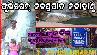 PHURLIJHARAN WATERFALL //  ଫୁରଲିଝରଣ ଜଳପ୍ରପାତ // Nature Beauty // Waterfall in Kalahandi //