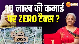 UP Maange Uttar : टैक्सपेयर्स के अच्छे दिन आने वाले हैं ! 10 लाख की कमाई पर ZERO टैक्स ? | Budget |