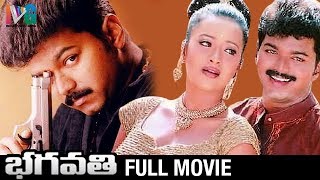 Bhagavathi Telugu Full Movie HD | Vijay | Reema Sen | Vadivelu | Deva | Indian Video Guru