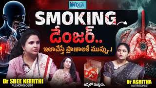 డేంజర్ స్మో'కింగ్'! | HEALTHY INDIA Episode-7 | SMOKING Causes CANCER! | Dr SreeKeerthi | Dr Asritha