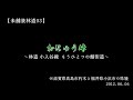 【未舗装林道03】おにゅう峠～もうひとつの鯖街道～120606