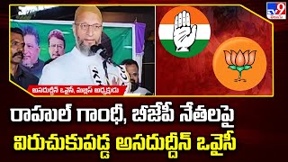 Telangana Elections 2023 : రాహుల్ గాంధీ, బీజేపీ నేతలపై విరుచుకుపడ్డ అసదుద్దీన్ ఒవైసీ - TV9