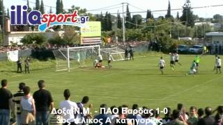 Δοξα Ν.Μ. - ΠΑΟ Βάρδας 1-0.avi