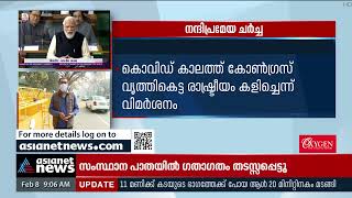 നന്ദിപ്രമേയ ചർച്ച; പ്രധാനമന്ത്രി ഇന്ന് പാർലമെന്റിൽ മറുപടി നൽകും | PM Modi