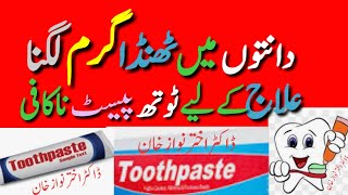 Teeth Sensitivity treatment \u0026 toothpaste