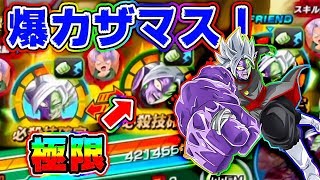 【ドッカンバトル】絶妙な使い勝手 極限合体ザマスを使ってみた【Dragon Ball Z Dokkan Battle】