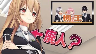 『夢咲楓』に１番詳しいのは誰だ！？【クイズ楓王】