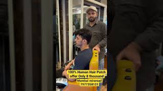 Human Hair Patch non surgical hair replacement mumbai miraroad 7977358131 #youtubeshorts #viral #fyp