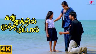 Kannathil Muthamittal 4K Movie Scenes | Keerthana embarks on a quest to locate her mother | Madhavan