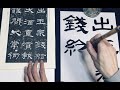 後漢隷書『乙瑛碑』