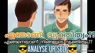 😇MOTIVATIONAL TALK😇|🙂എന്താണ് നിങ്ങളുടെ വ്യക്തിത്വം??🤔|😉ANALYSE UR SELF😉| #R.J MOTIVATOR