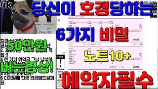 50만원버는영상 노트10예약저 필수시청 당신이 호갱당하는 6가지 이유 개가 알려주는 개 에게 호갱안당하기.