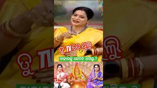 Maa-ଙ୍କର ଆଶ୍ରିବାଦ୍🖐️ମୋ ଉପରେ ରହିଛି 🙏#full video kanak news channel ରେ ପାଇବେ #shorts ‎@KanakNewsOdisha