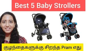 Best 5 Baby Strollers in India || Tamil || Top 5 Best Strollers for babies ||