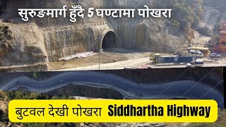 Butwal to Pokhara/सुरुङमार्ग हुँदै 5 घण्टामा  बुटवल देखी पोखरा/Siddhartha Highway/Road_Construction