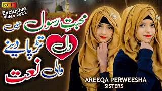 Most Beautiful Heart Touching Naat Sharif | Areeqa Perweesha Sisters | Exclusive Video 2021