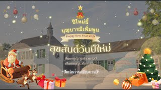 ประมวลภาพ ปิดงบบุญ ทบทวนบุญ ปี 2567