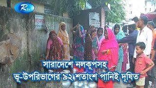 সারাদেশে নলকূপসহ ভূ-উপরিভাগের ৯২ শতাংশ পানিই দূষিত