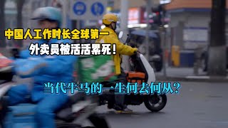 杭州外卖“单王”陨落，50岁外卖员大叔猝死路边，光是活着就已经用尽全身力气！