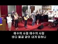 la 아름다운 동산교회 2017년 3월 12일 호산나 찬양팀