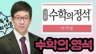 수학의 정석(기본) 미적분 9. 극대극소와 미분(연습문제2)