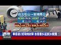 華信連2班飛機故障 旅客最多延誤3h開罵